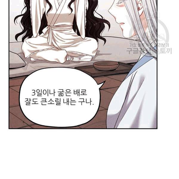 태양의 주인 4화 55