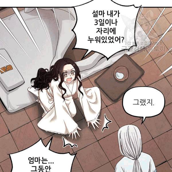 태양의 주인 4화 58