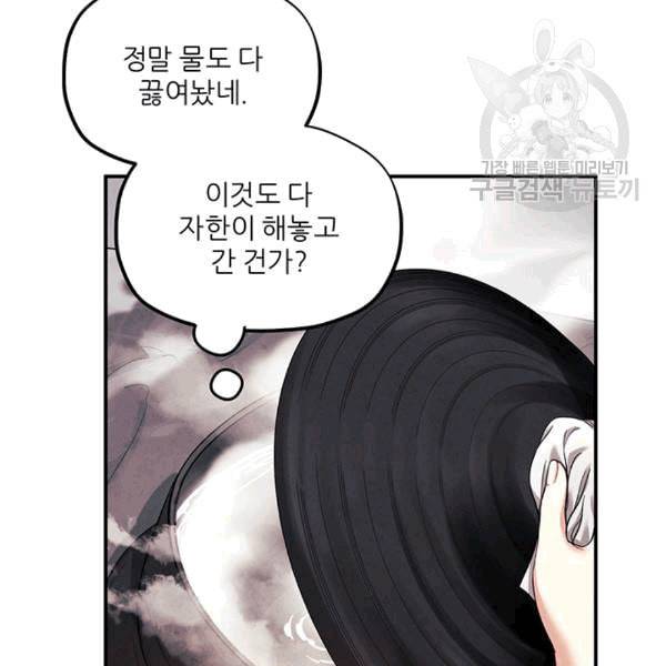 태양의 주인 4화 77