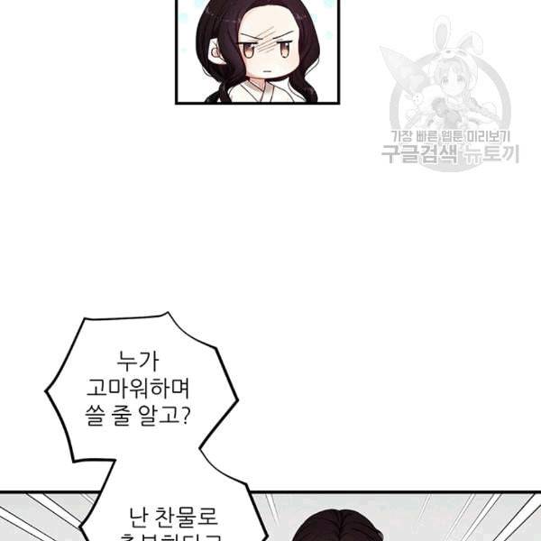 태양의 주인 4화 79