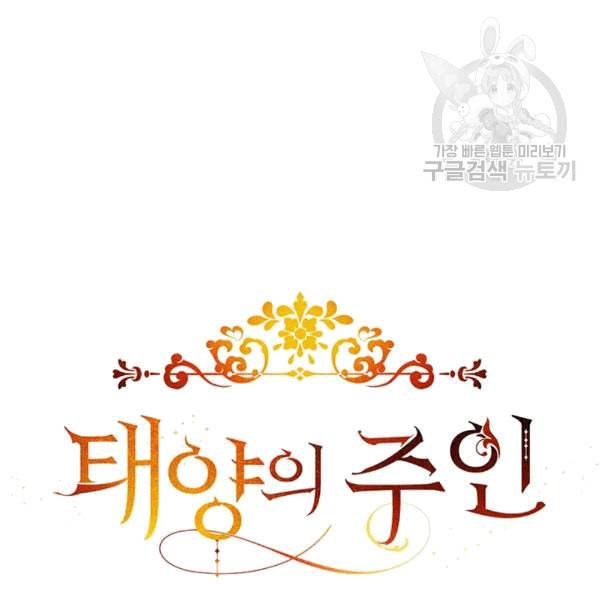태양의 주인 4화 113