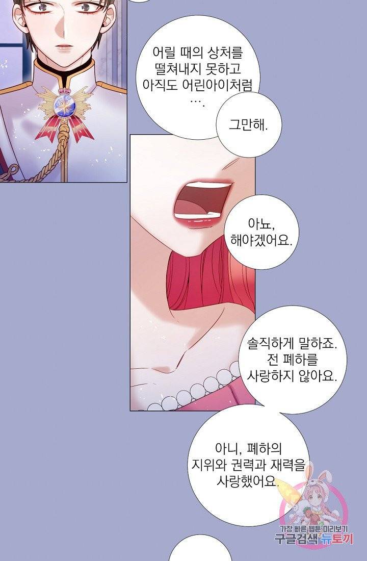 레이디 투 퀸 64화. 그놈의 사랑 타령 10