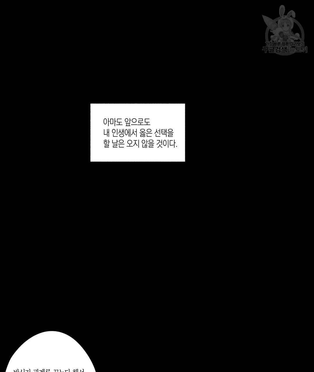 라디오 스톰 46화 3