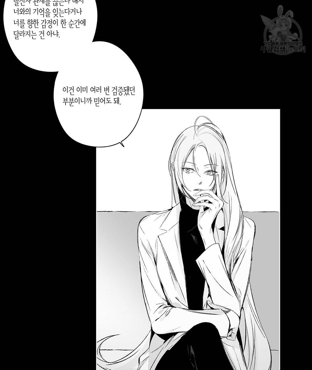 라디오 스톰 46화 4