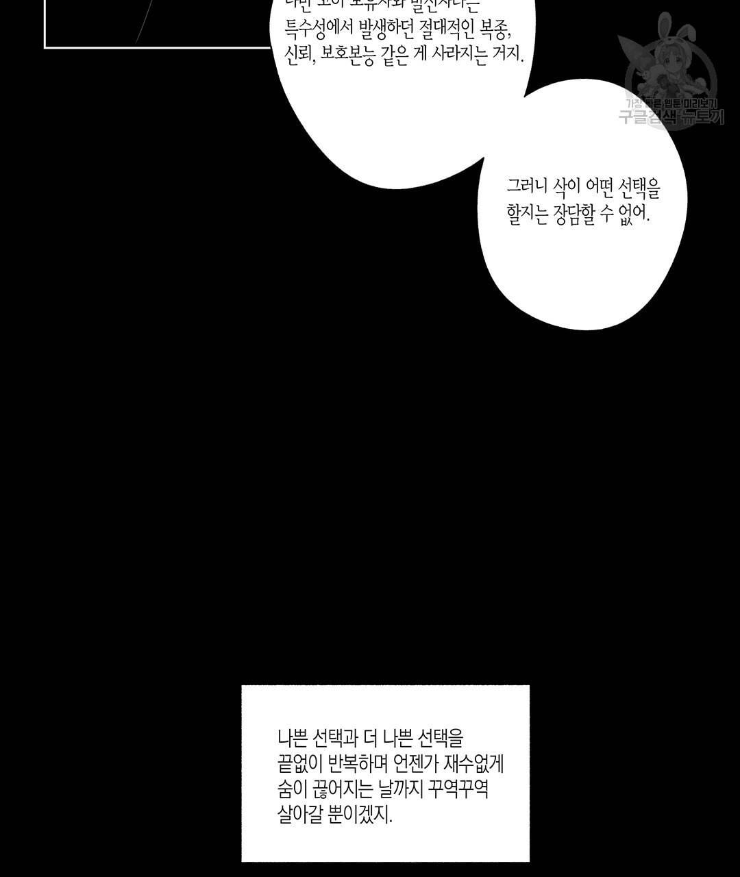 라디오 스톰 46화 6