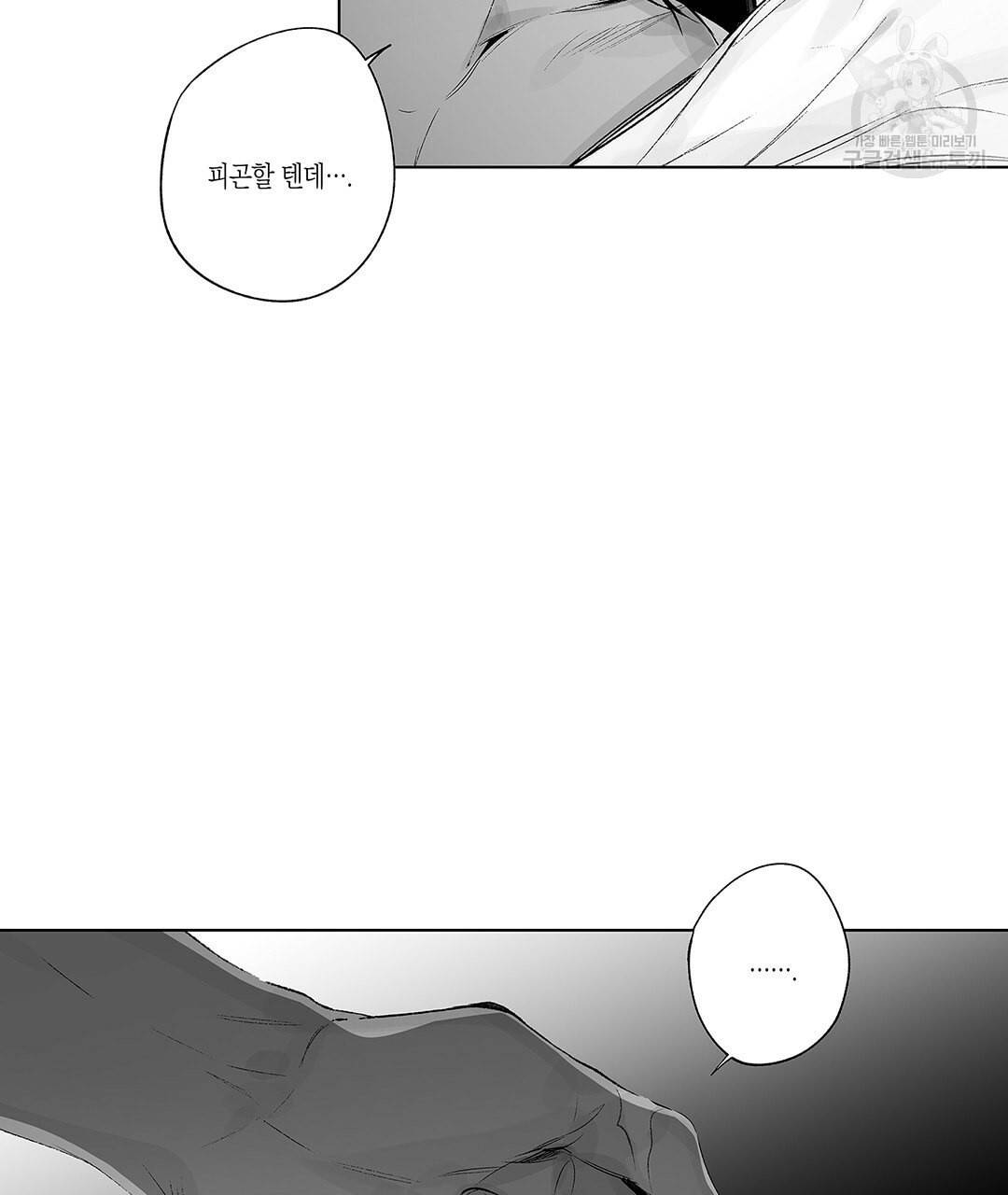 라디오 스톰 46화 15