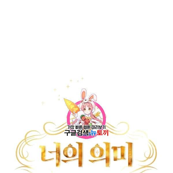 너의 의미 6화 1