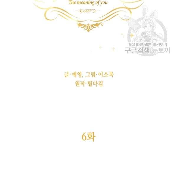 너의 의미 6화 2