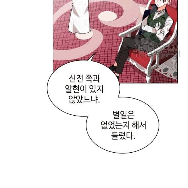 너의 의미 6화 7