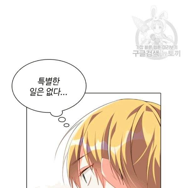 너의 의미 6화 9