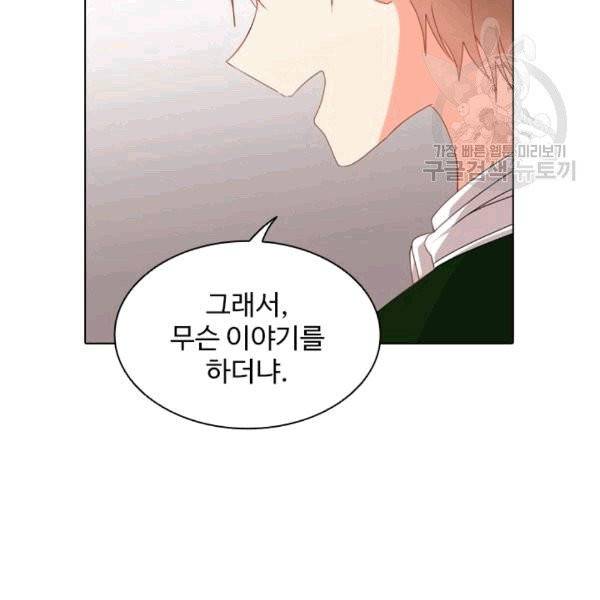 너의 의미 6화 10