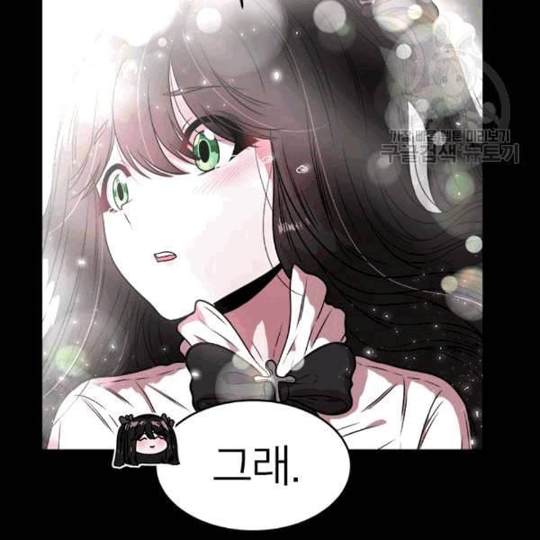 마왕의 딸로 태어났습니다 23화 3