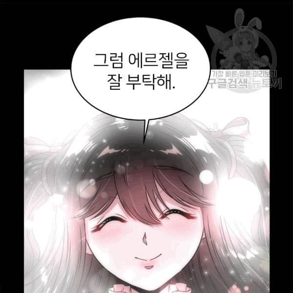 마왕의 딸로 태어났습니다 23화 4