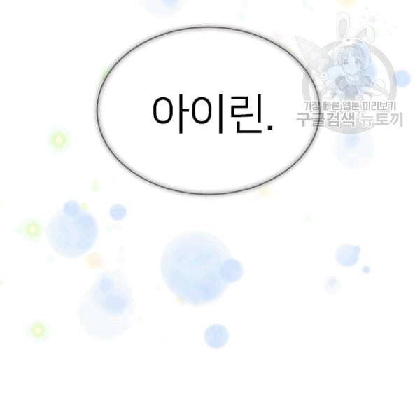 마왕의 딸로 태어났습니다 23화 6