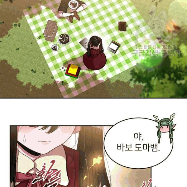 마왕의 딸로 태어났습니다 23화 11