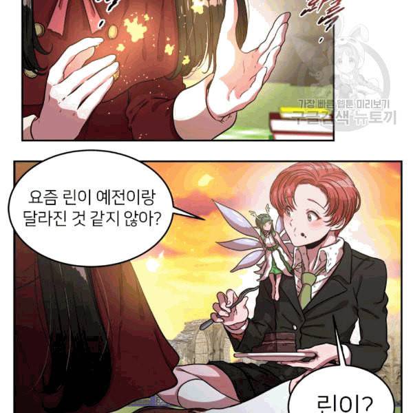 마왕의 딸로 태어났습니다 23화 12