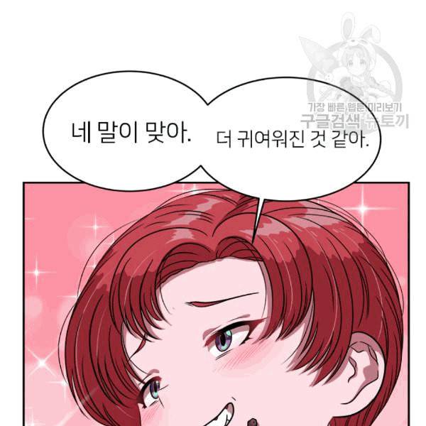마왕의 딸로 태어났습니다 23화 16