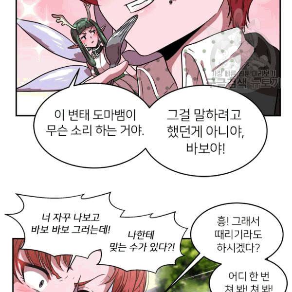 마왕의 딸로 태어났습니다 23화 17
