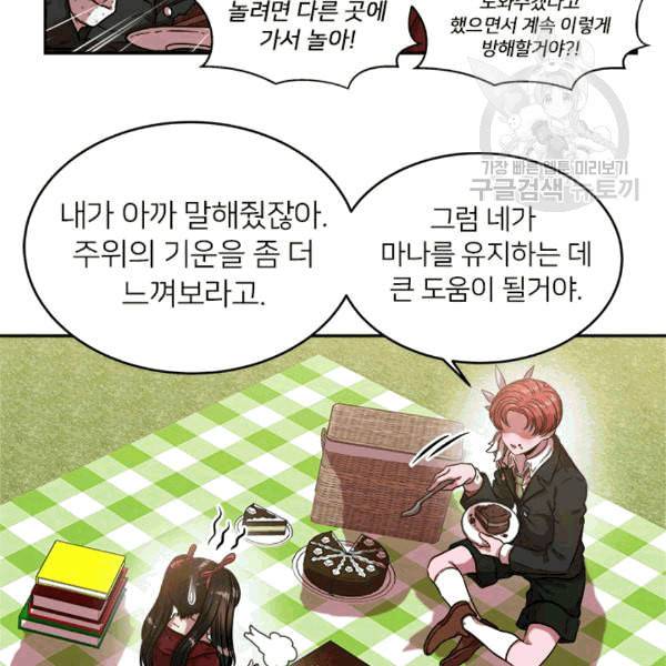 마왕의 딸로 태어났습니다 23화 19