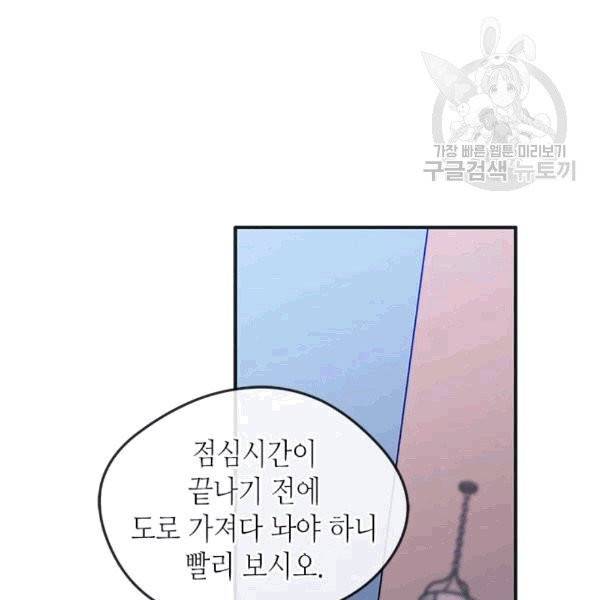 마이 페어 풋맨 70화 4