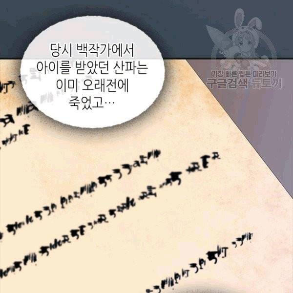 마이 페어 풋맨 70화 9