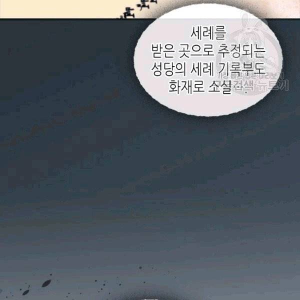 마이 페어 풋맨 70화 10