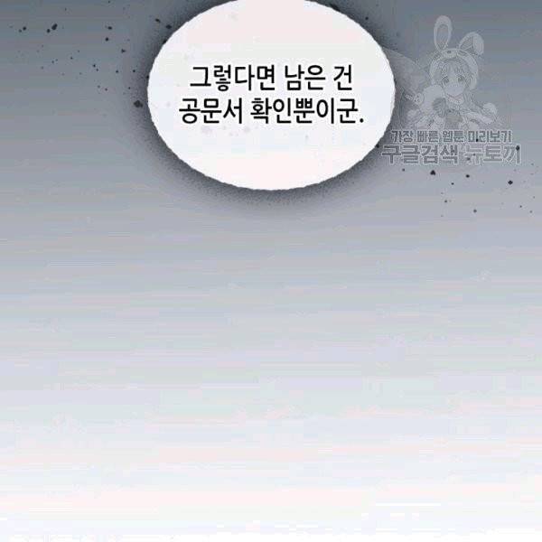 마이 페어 풋맨 70화 11