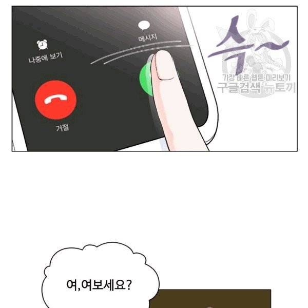 웨딩드레스를 벗기는 방법 14화 4