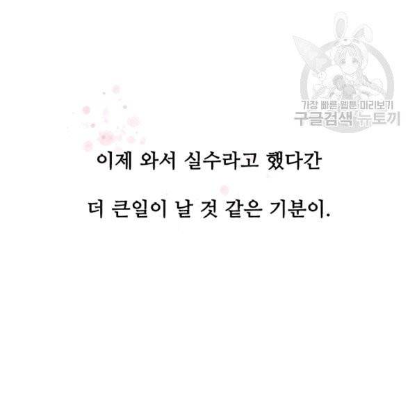 웨딩드레스를 벗기는 방법 14화 11