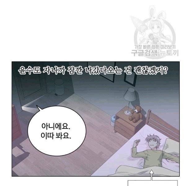 웨딩드레스를 벗기는 방법 14화 12