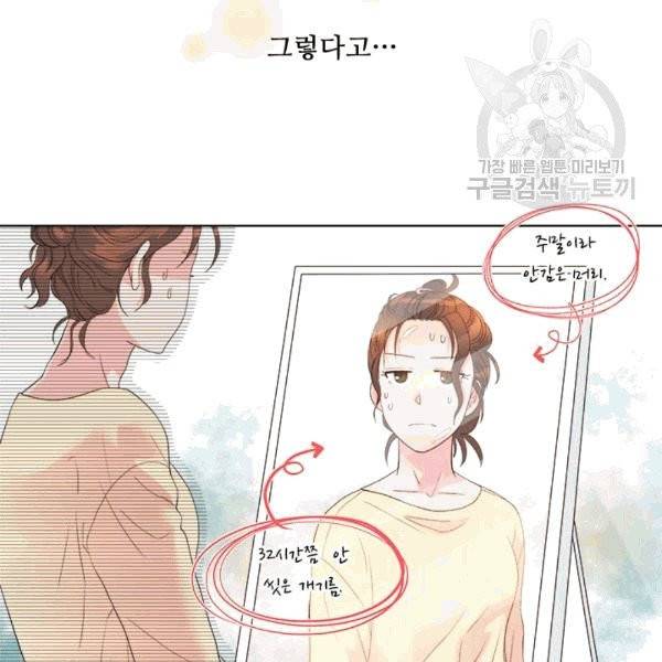웨딩드레스를 벗기는 방법 14화 16
