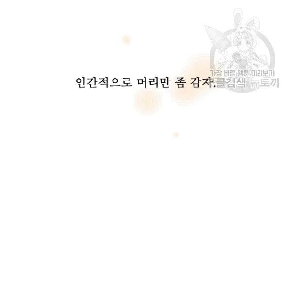 웨딩드레스를 벗기는 방법 14화 19