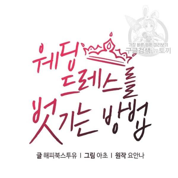 웨딩드레스를 벗기는 방법 14화 20