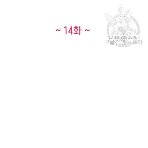 웨딩드레스를 벗기는 방법 14화 21