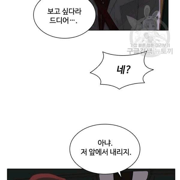 웨딩드레스를 벗기는 방법 14화 23