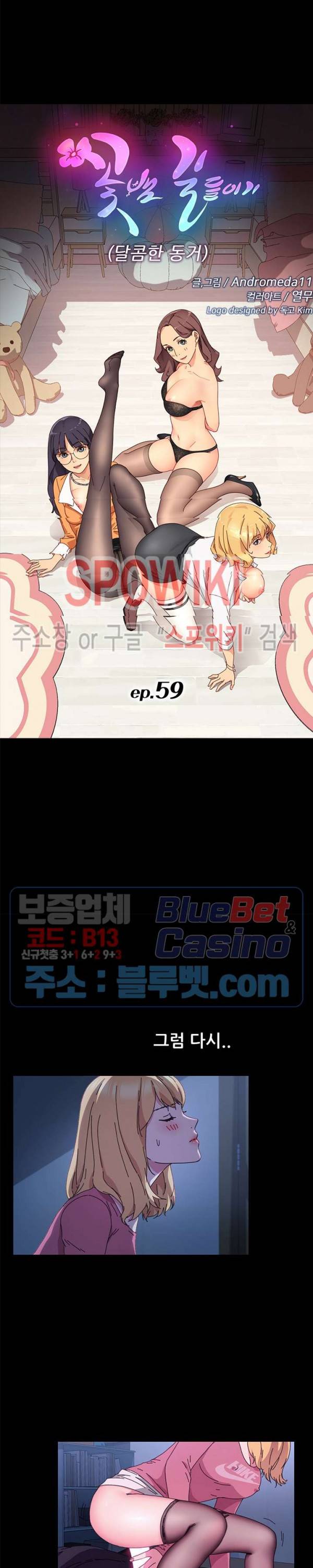 달콤한 동거 59화 3