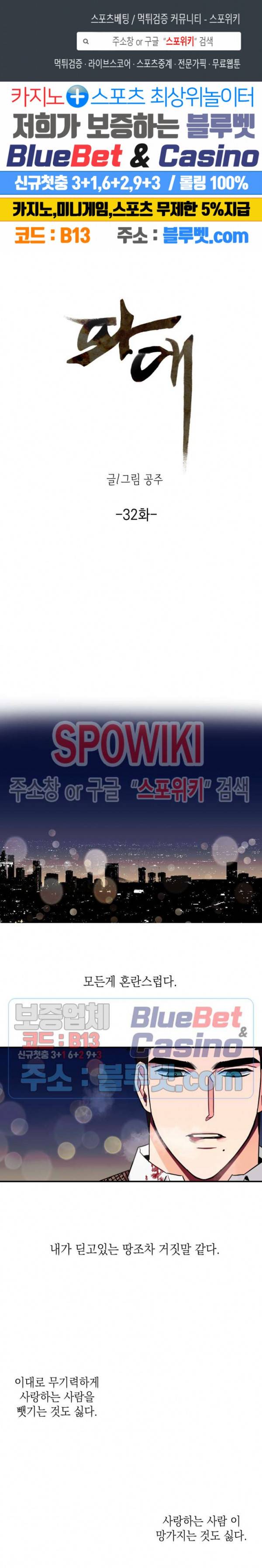 파애 32화 1