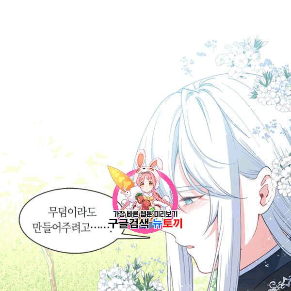 그 악녀를 조심하세요 57화 1