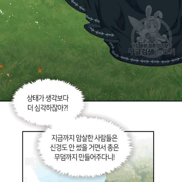 그 악녀를 조심하세요 57화 3