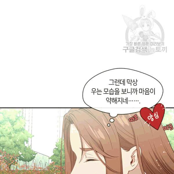 그 악녀를 조심하세요 57화 5