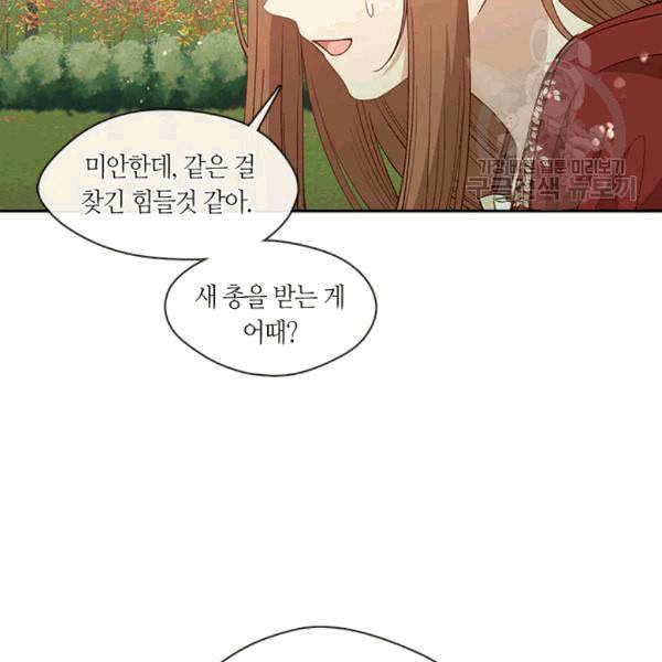 그 악녀를 조심하세요 57화 6