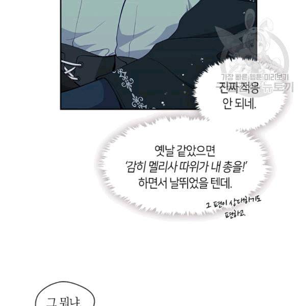 그 악녀를 조심하세요 57화 9