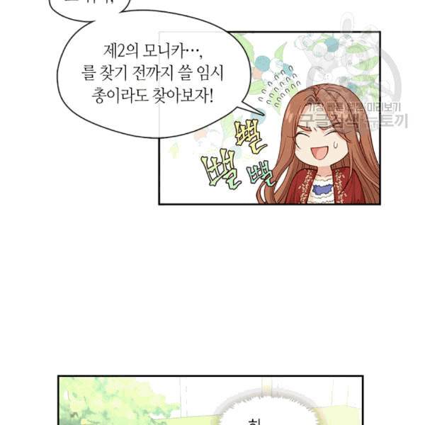 그 악녀를 조심하세요 57화 10