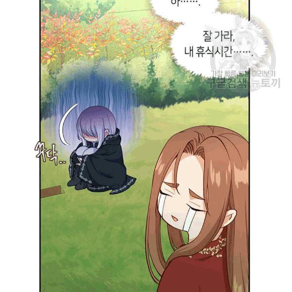 그 악녀를 조심하세요 57화 11
