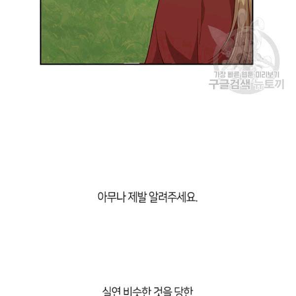 그 악녀를 조심하세요 57화 12