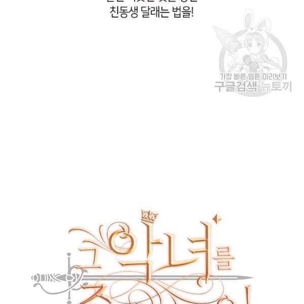 그 악녀를 조심하세요 57화 13
