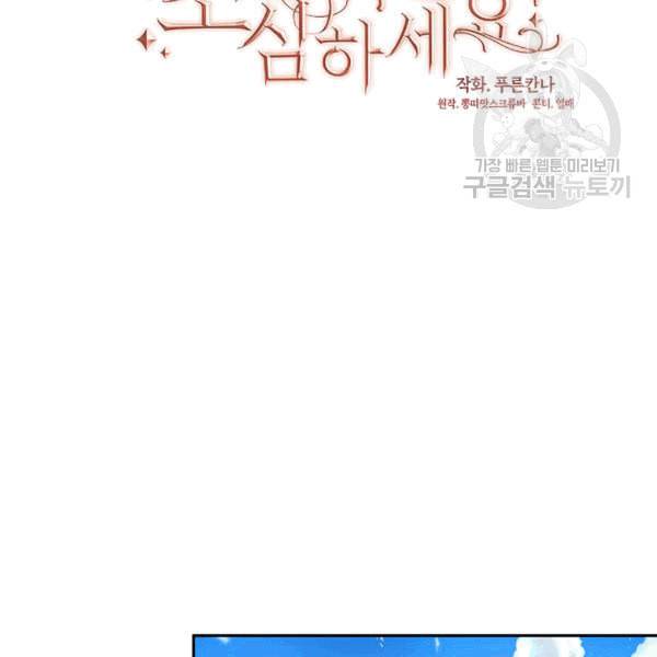 그 악녀를 조심하세요 57화 14