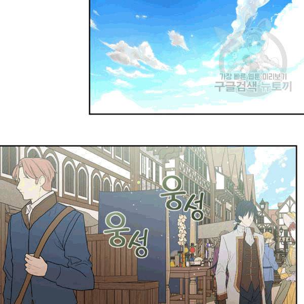 그 악녀를 조심하세요 57화 15