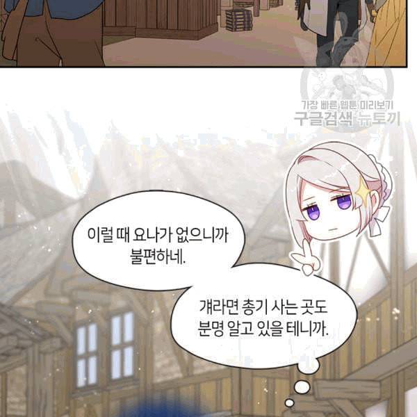 그 악녀를 조심하세요 57화 16