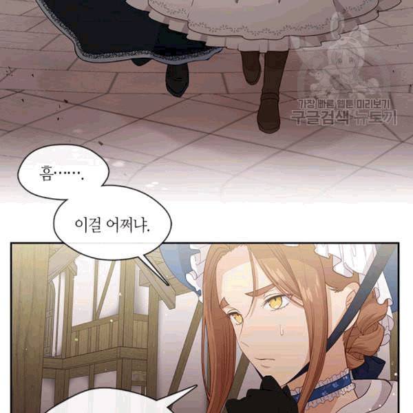 그 악녀를 조심하세요 57화 18